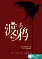 渡鸦怎么读