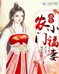 重生农门小福妻免费阅读全文有声