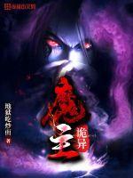 诡异妖魔流