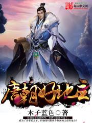 唐朝好地主武怀玉全文免费阅读