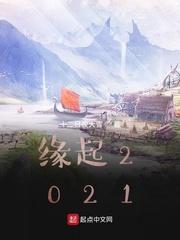 缘起2025最新消息