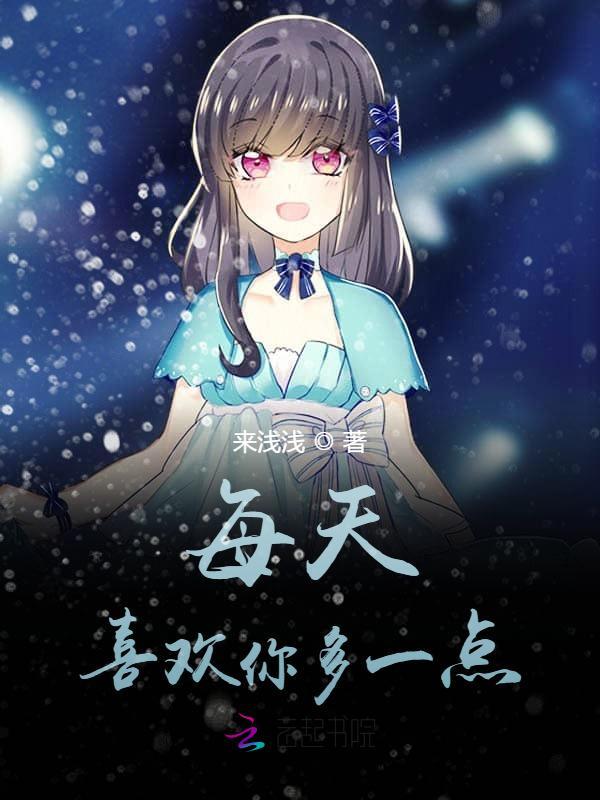 每天爱你多一点什么意思