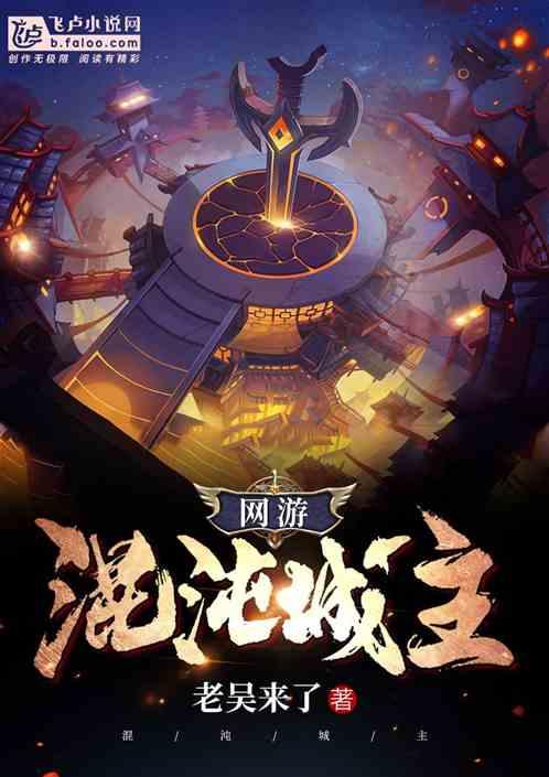 网游混沌城主新卡夜阁