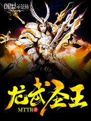 龙武龙王殿副本攻略