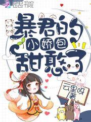 暴君的小娇包甜鼾了