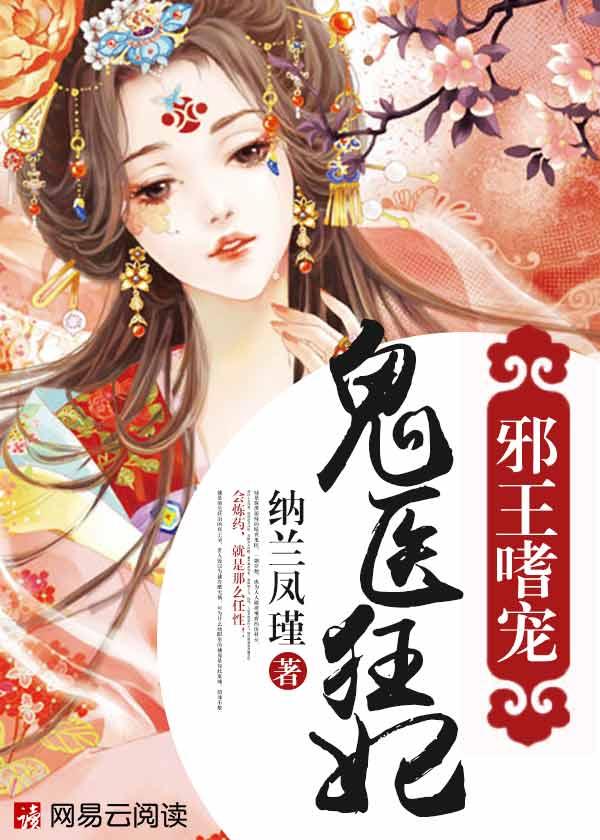 邪王嗜宠鬼医狂妃境界划分