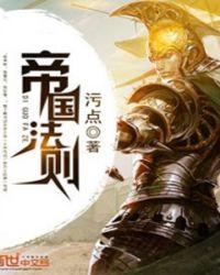帝国法则百科