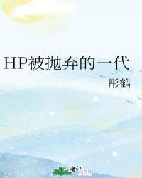 被抛弃的人