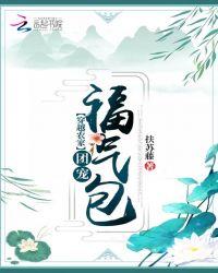 穿越农家团宠福气包 第221章
