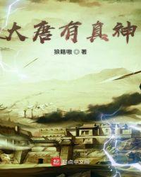 大唐真门