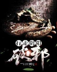 行走阴阳破邪赵玉儿结局