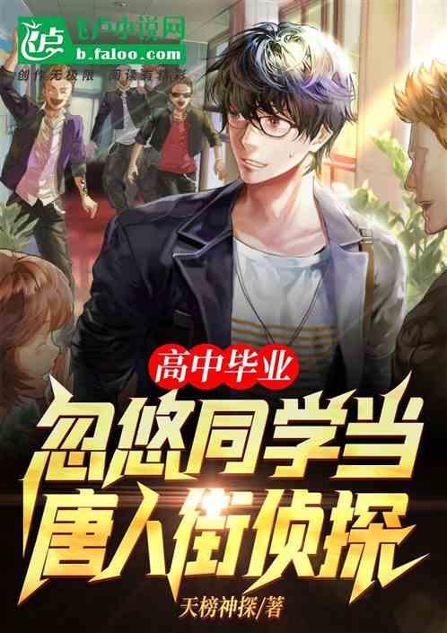 唐人街侦探案