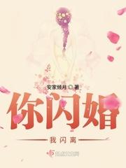 闪婚闪离家
