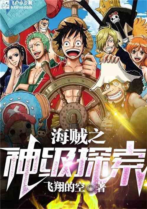 海贼之神级老师