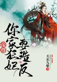 帝尊狂宠小狂妃免费阅读