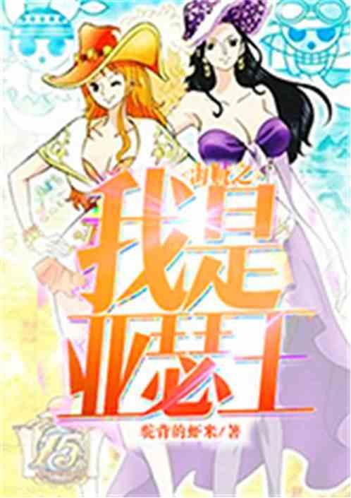 海贼之我是亚瑟王92k