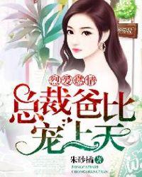 总裁烈爱海烨txt全文阅读