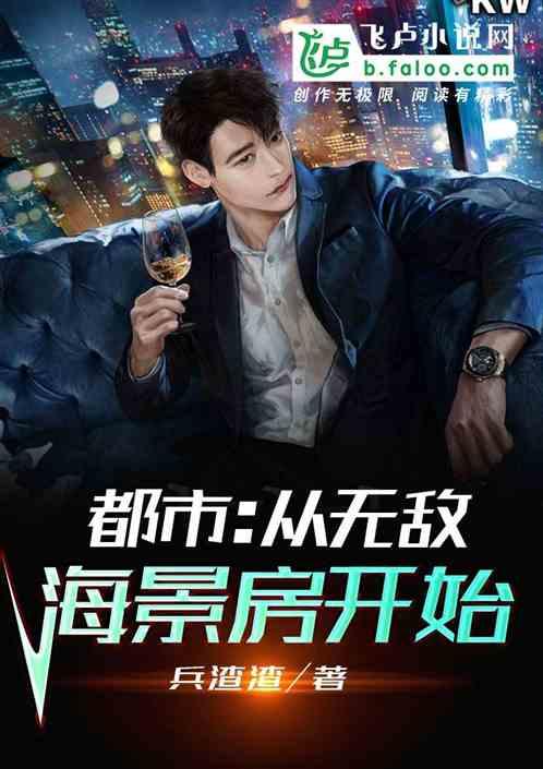 无敌海景房什么意思