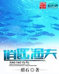 逍遥渔夫免费阅读全文