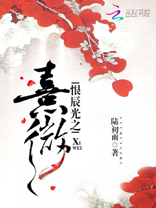 恨晨光之熹微比喻什么