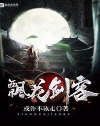 2021飘花影视