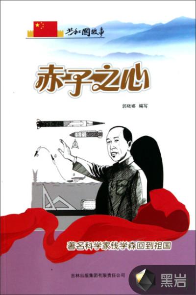 钱学森回国路下