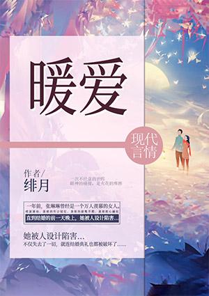 暖爱什么意思