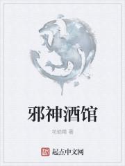 邪神娼馆游戏攻略