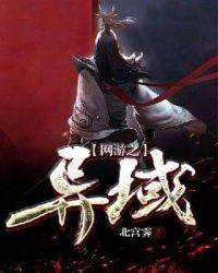 网游之异世传奇