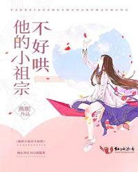 他的小祖宗不好哄  最新章节 无弹窗