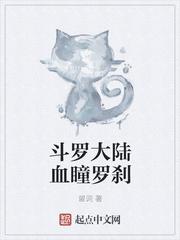 斗罗大陆血矛斗罗