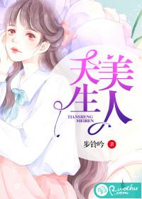 天生就是美人的标志