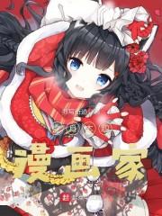 变身 漫画 作者