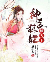 阮青瑶神医狂妃倾天下