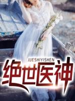 无敌医神男主角陈天选
