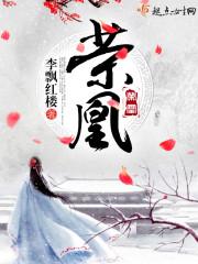 荣凰细烟
