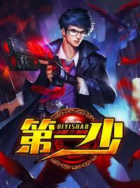 第一少女