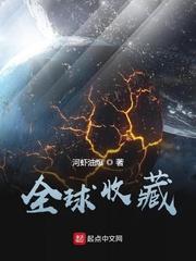 全球收藏量最多的单曲