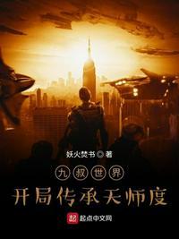 九叔世界开局奖励奇门遁甲爱看书吧
