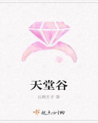 天堂谷大冒险与龙同行
