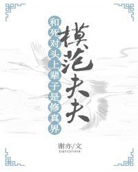与死对头上辈子是修真界模范夫夫