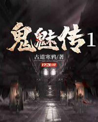 鬼魅传古道寒鸦