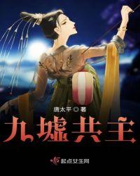 圣墟九幽