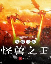 海贼王之最强怪兽系统