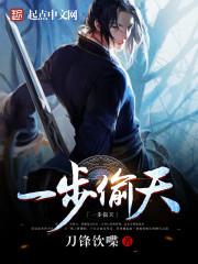 一步偷q倪诗汀