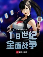 十八世纪的战争