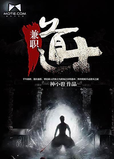 党员兼职做道士