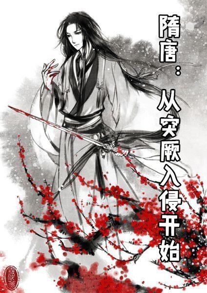 隋朝突厥的首都在哪