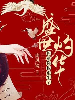 盛世华宠夫人要离婚全文免费阅读