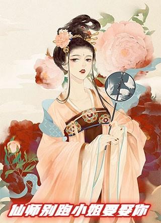 仙师你就别装了免费版